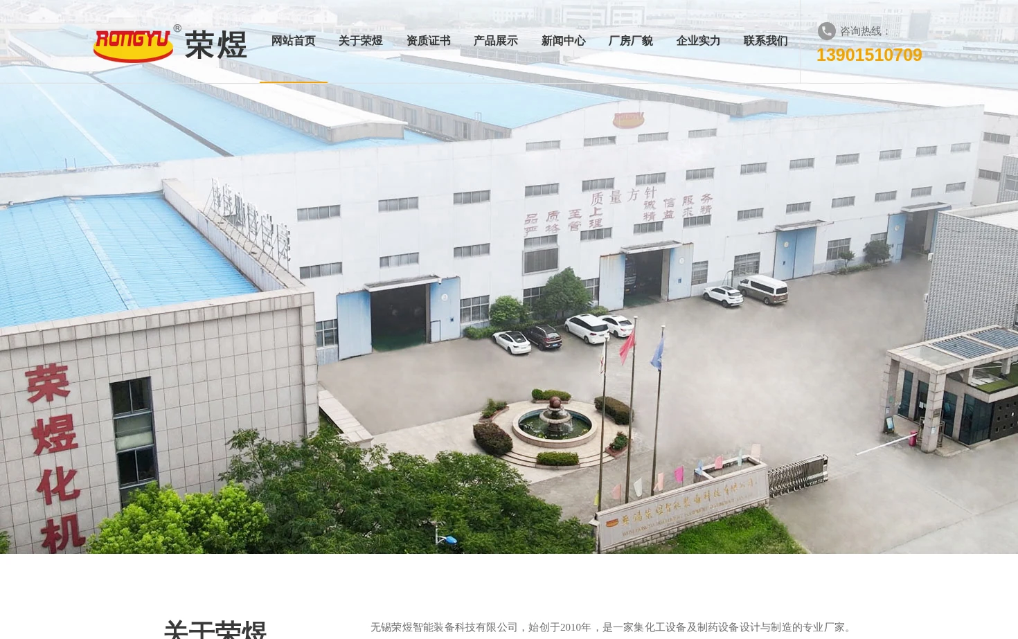 无锡荣煜智能装备科技有限公司 页面快照
